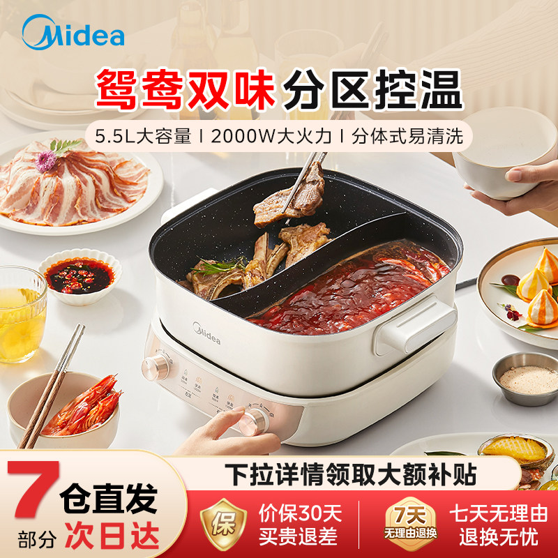 美的分控电火锅家用分体式鸳鸯锅多功能速沸电煮炒锅不粘锅具电锅