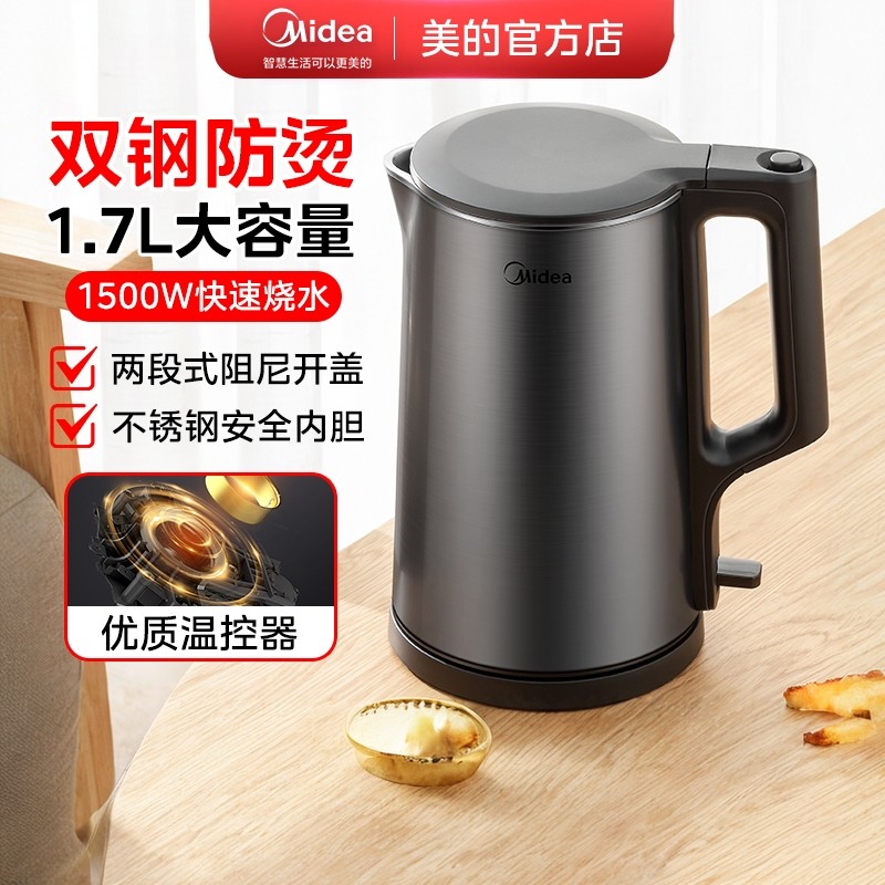 政府补贴美的烧水壶家用1.7L不锈钢电热一体开水壶自动断电热水壶