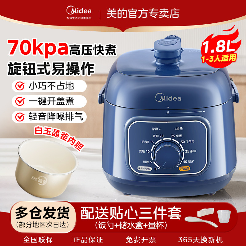 美的电压力锅小型家用机械式迷你小容量1-3人多功能高压饭煲正品