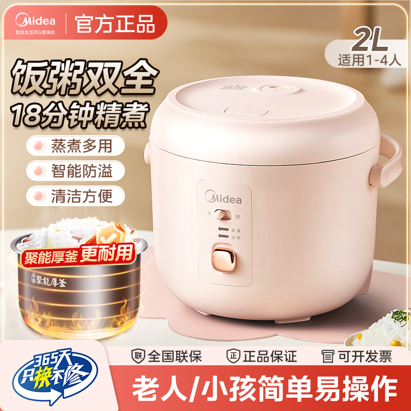 美的2L升多功能电饭煲
