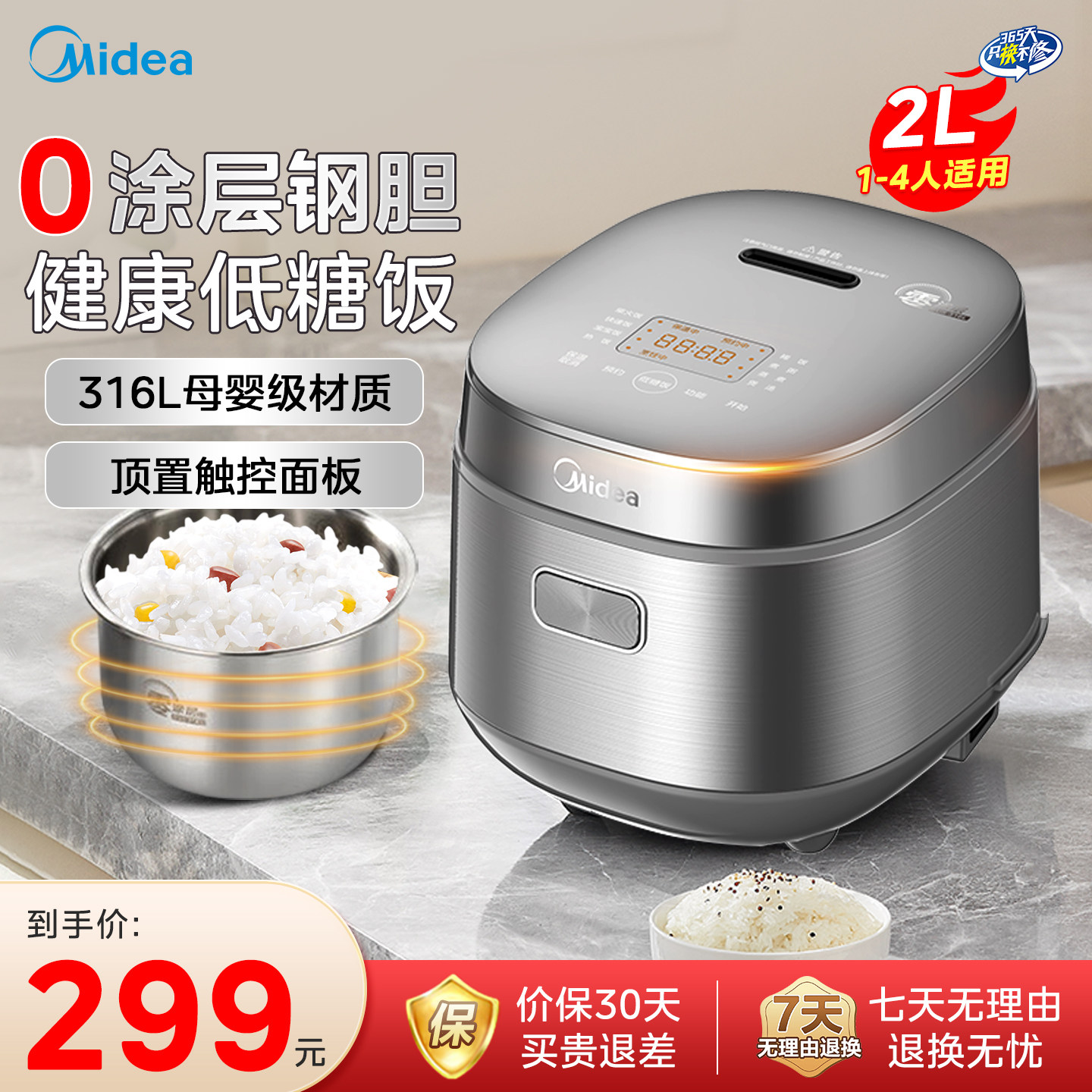 美的低糖电饭煲0涂层家用智能2L316不锈钢多功能预约无涂层电饭锅
