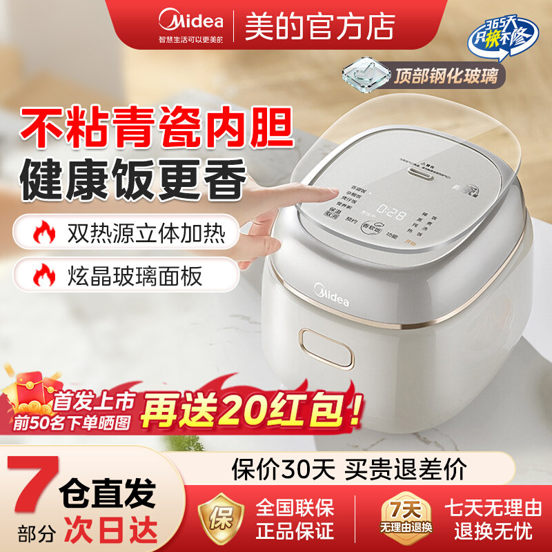 美的陶瓷釉内胆电饭煲家用一体多功能1到2人迷你电饭锅小型2026新