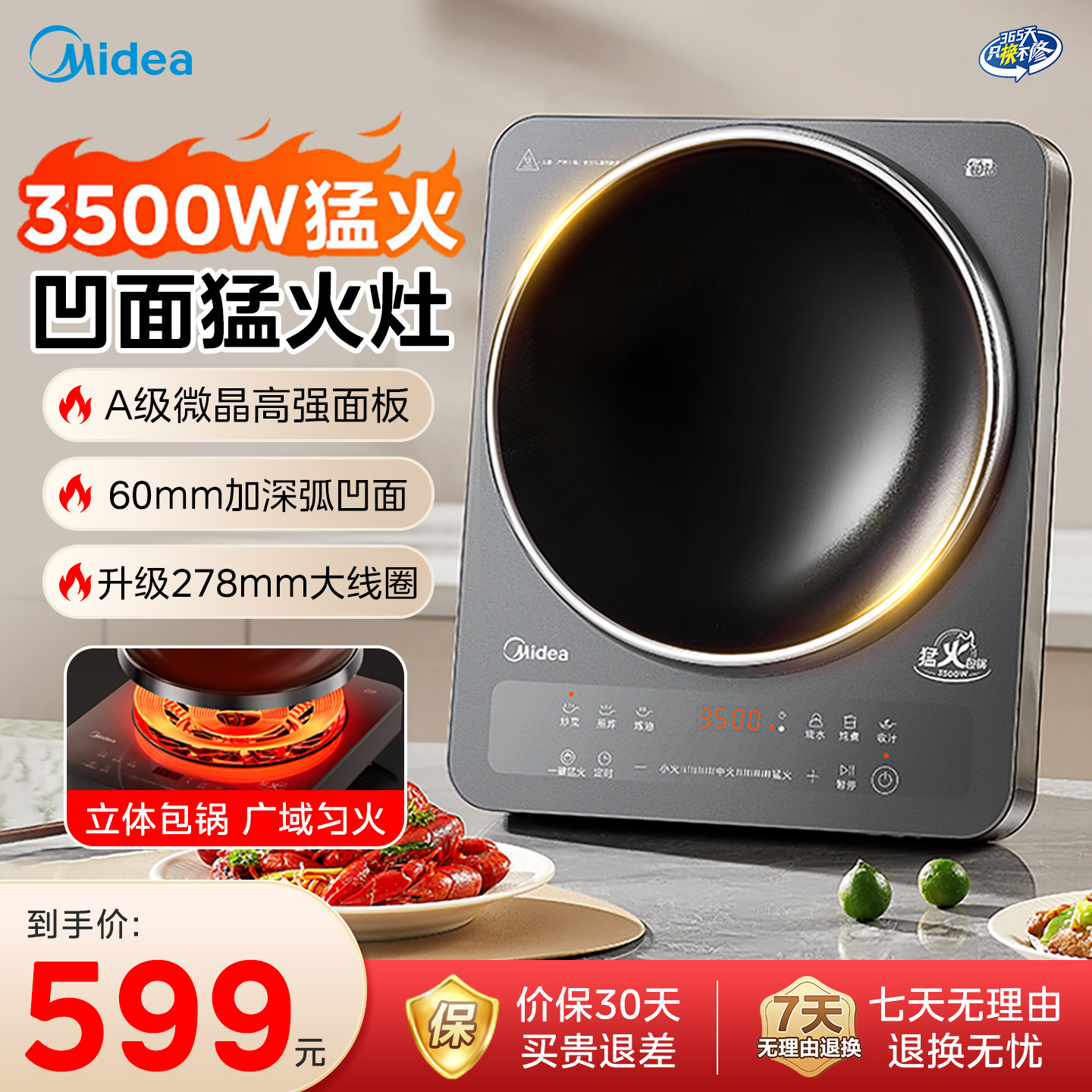 美的凹面电磁炉家用款炒菜锅一体全套火锅3500W大功率猛火电磁灶