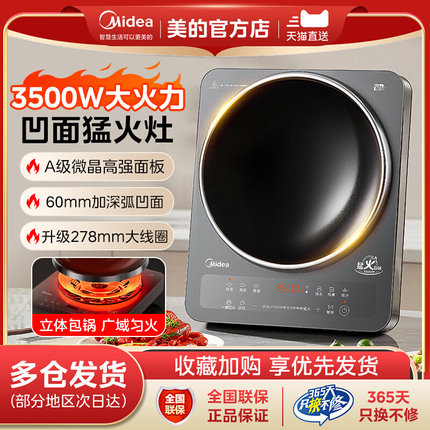 美的凹面电磁炉家用款炒菜锅一体全套火锅3500W大功率猛火电磁灶