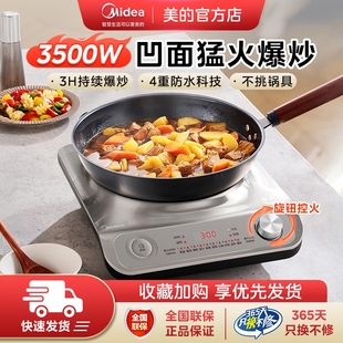 美 凹面电磁炉家用3500W大功率猛火爆炒耐磨防水炒菜锅一体全套