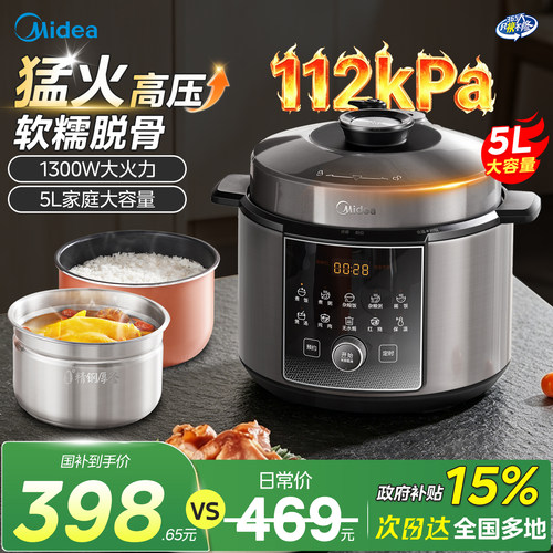 美的电压力锅5L家用二合一体高压