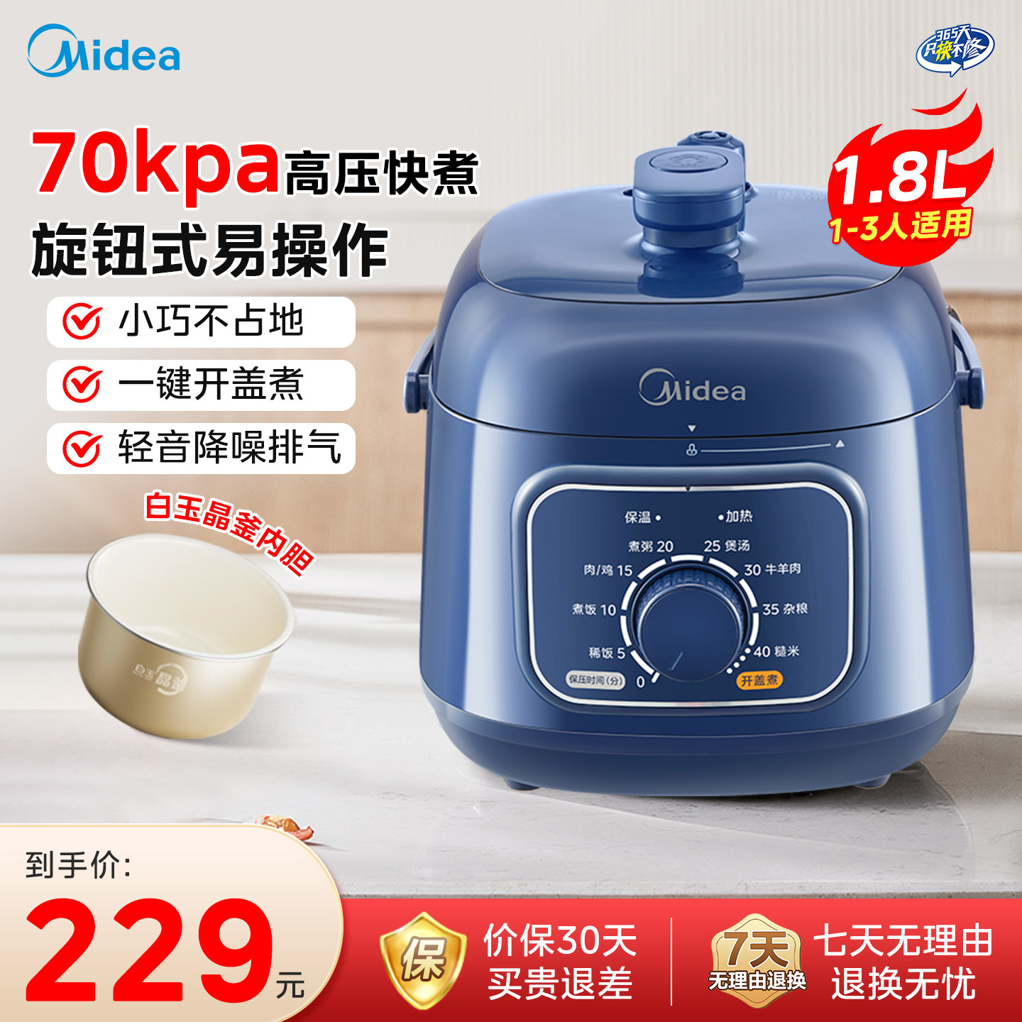 美的电压力锅小型家用机械式迷你小容量1-3人多功能高压饭煲正品