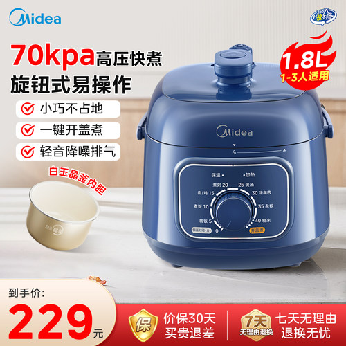 美的电压力锅多功能1.8L大容量