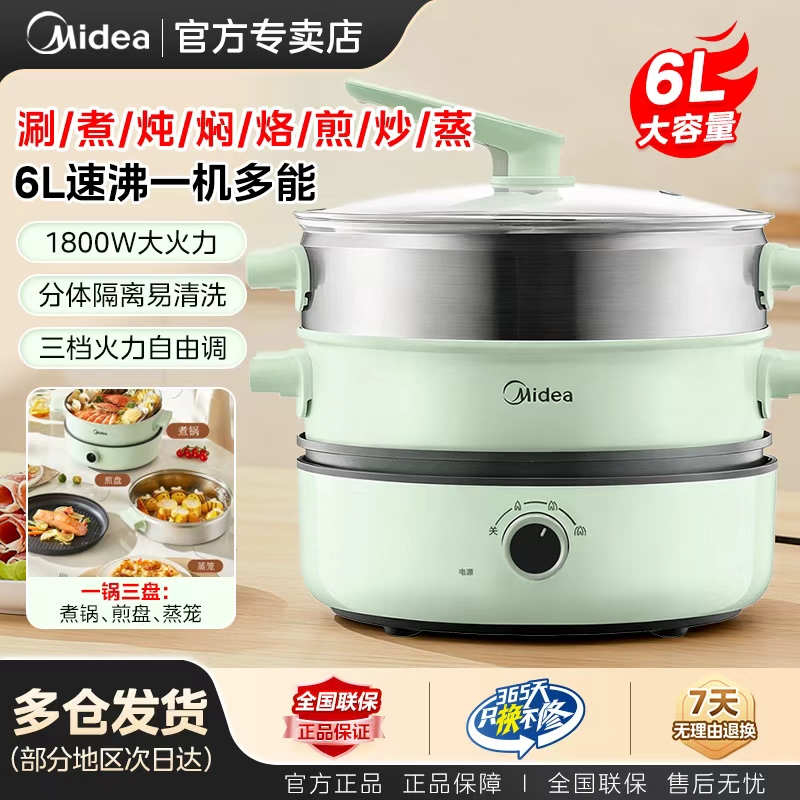 美的大容量分体式不锈钢蒸笼多功能烤盘料理锅不粘锅电火锅正品