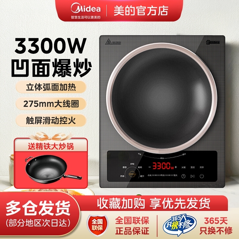 家用凹面电磁炉美的炒菜