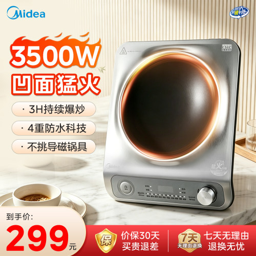 美的凹电磁炉家用3500W猛火