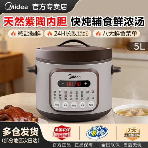 美的家用电炖锅5L辅食轻盐陶瓷多功能煲汤预约砂锅煮粥官方正品