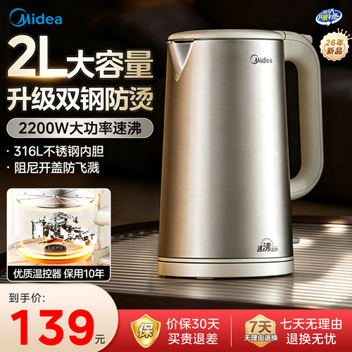 美的316L双钢电烧水壶自动断电