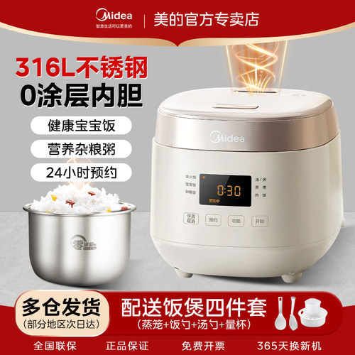 美的2L不锈钢内胆电饭煲1-4人