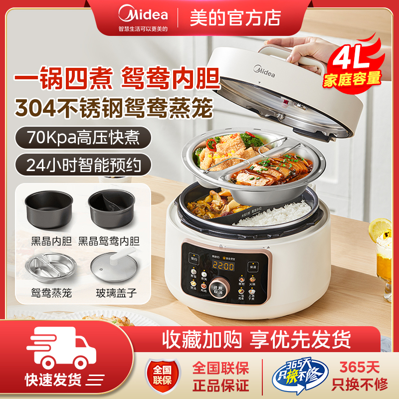 美的电压力锅家用小型多功能智能新款全自动鸳鸯双胆4L高压锅饭煲