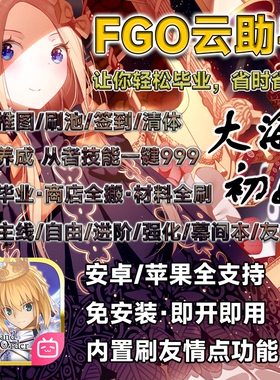 fgo科技辅助代肝代打老铁云鸡妈自动推图b服加速秒杀