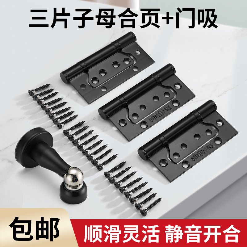 合页门吸套装房门4寸静音子母