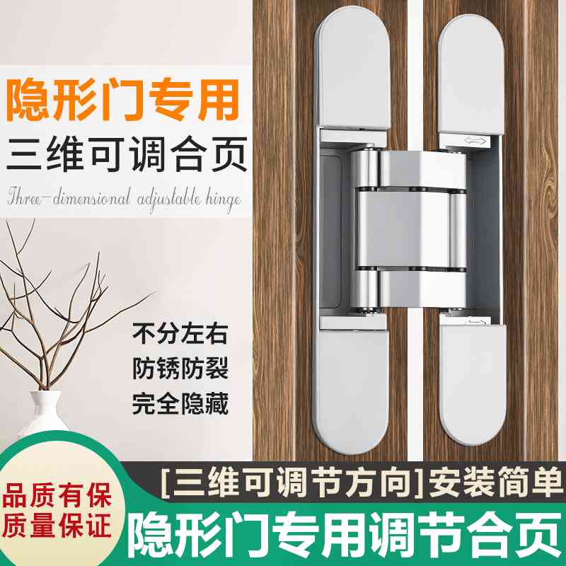 隐形暗门铰链暗藏三维可调铰链十字铰链木门隐藏门合页180度