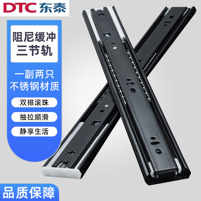 DTC加厚黑色抽屉轨道滑道三节导轨橱柜阻尼缓冲滑轨家用五金静音