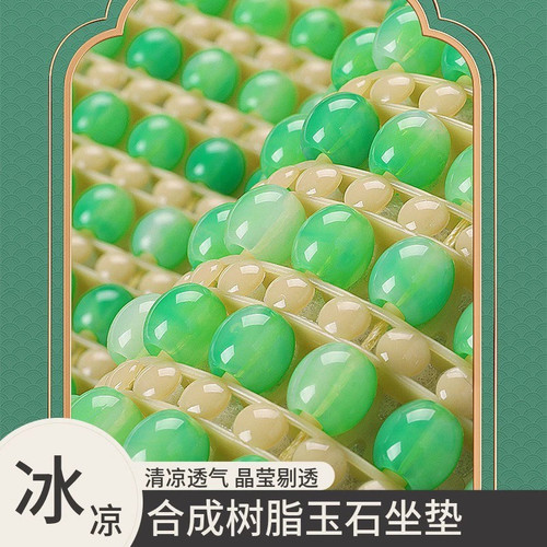 玉石按摩珠子可爱透气座垫夏季