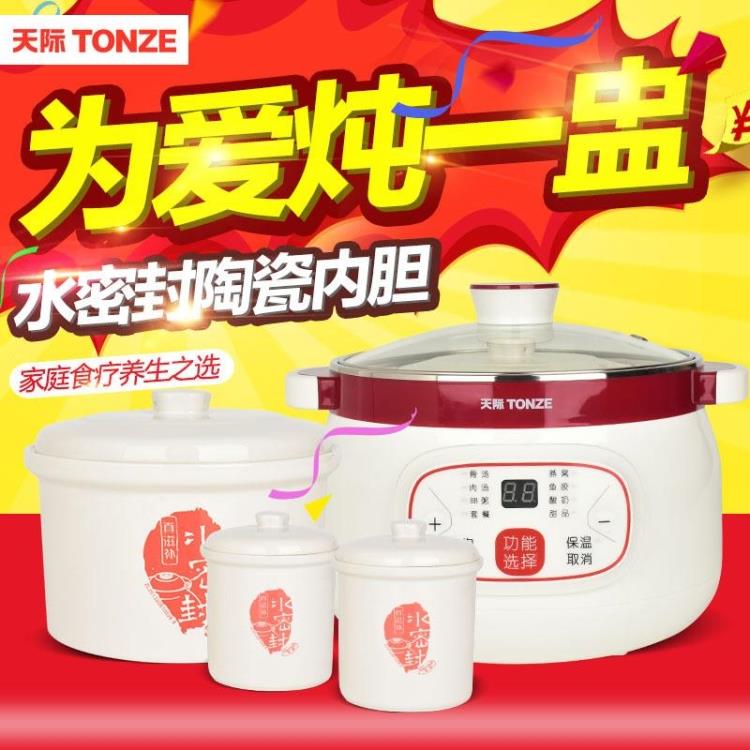 天际隔水炖白瓷电炖锅一锅三胆双层不锈钢锅身宝宝粥甜品燕窝1.2L