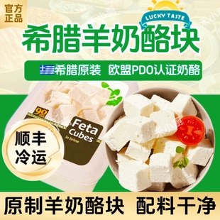 希腊进口盐水浸羊奶酪块即食PDO奶酪原制feta cheese生酮菲达芝士