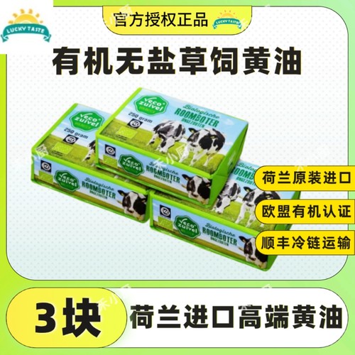 顺丰包邮荷兰欧盟有机认证好黄油