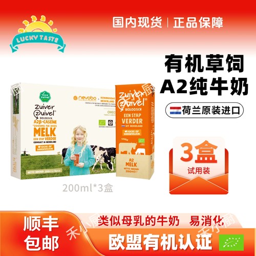 3盒x200ml荷兰进口有机a2纯牛奶