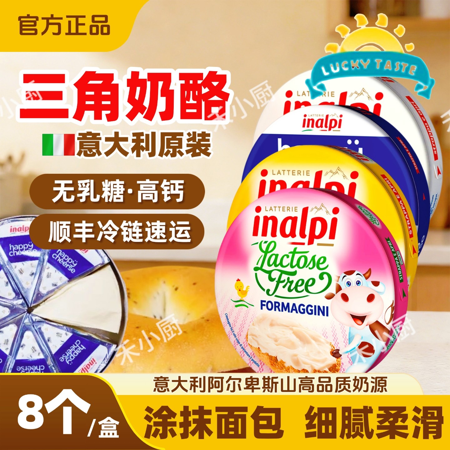 意大利进口三角奶酪无乳糖贝果吐司蓝纹奶酪儿童芝士lactose free