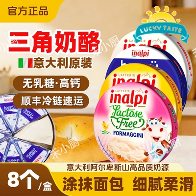 意大利进口三角奶酪无乳糖贝果吐司蓝纹奶酪儿童芝士lactose free