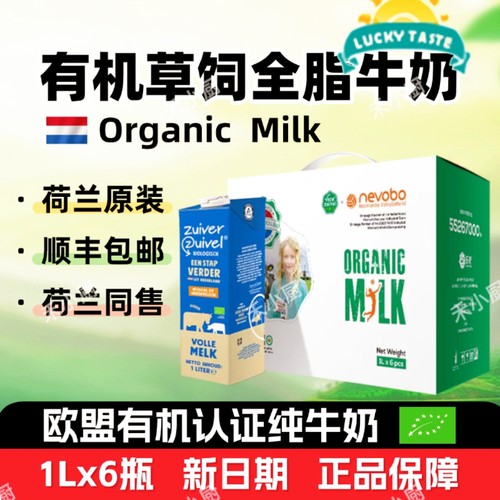 荷兰进口有机草饲奶团购有优惠!