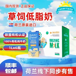 1Lx6瓶荷蘭進(jìn)口有機(jī)草飼低脂純牛奶健身中老年樂荷奶organic milk