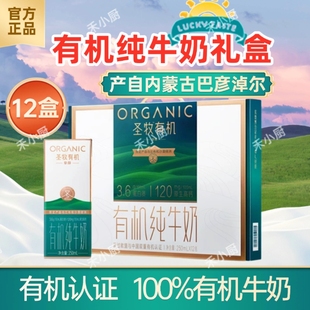 250ml 沙漠有机奶 12盒有机纯牛奶圣牧有机牛奶礼盒送礼旗舰店正品