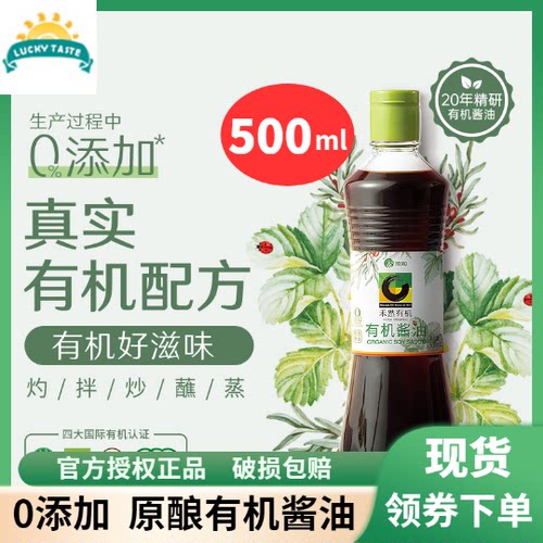 特级有机酱油四国有机认证0防腐