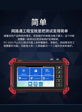 网路通IPC-5100Plus/5200监控工程宝网络模拟同轴视频监控测试仪