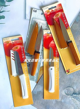 日本贝印KAI不锈钢折叠水果刀便携户外随身 刀刃锋利持久 促销