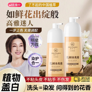花瓣花香染发霜植物染发剂遮白染发膏黑茶色泡泡天然纯正品旗舰店