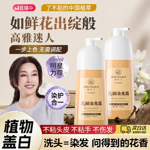 花瓣花香染发霜植物染发剂遮白染发膏黑茶色泡泡天然纯正品旗舰店