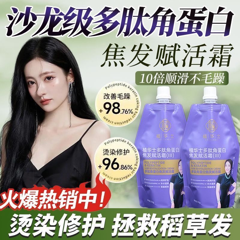 植华士多肽角蛋白焦发还原霜护发素发膜蛋白霜自然卷干燥,美发护发/假发,发膜/蒸汽发膜/焗油膏,淘宝优惠券,粉丝福利购,淘宝优惠卷