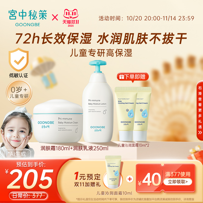 宫中秘策秋冬季清爽润肤面霜乳液