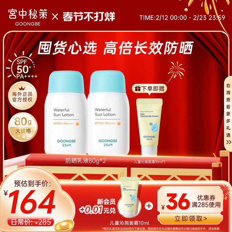 宫中秘策青少年防晒霜儿童防晒乳液学生夏季高倍轻薄户外官方专用