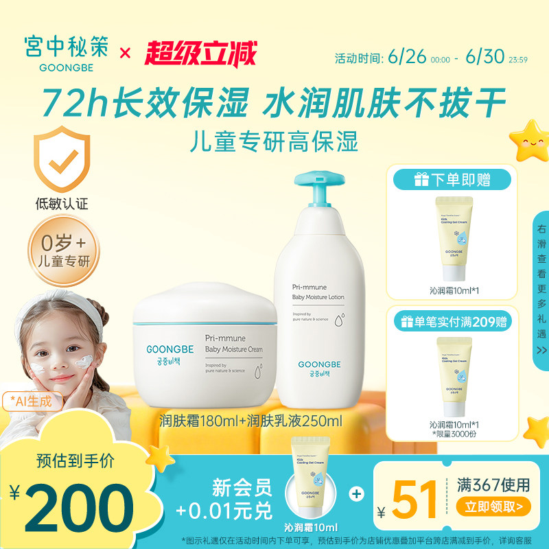 宫中秘策春夏季清爽润肤面霜乳液