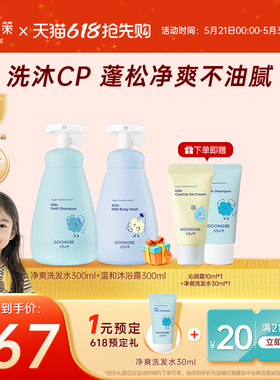 宫中秘策儿童洗发水沐浴露温和净爽护发素婴儿宝宝套装清洁300ml