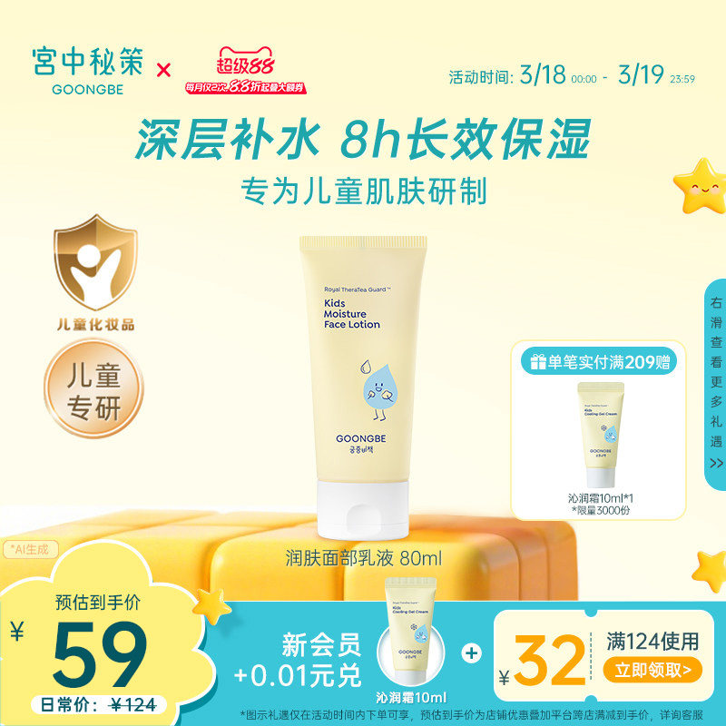 宫中秘策儿童乳液宝宝面部专用润肤乳水润清爽春夏保湿面霜乳官方