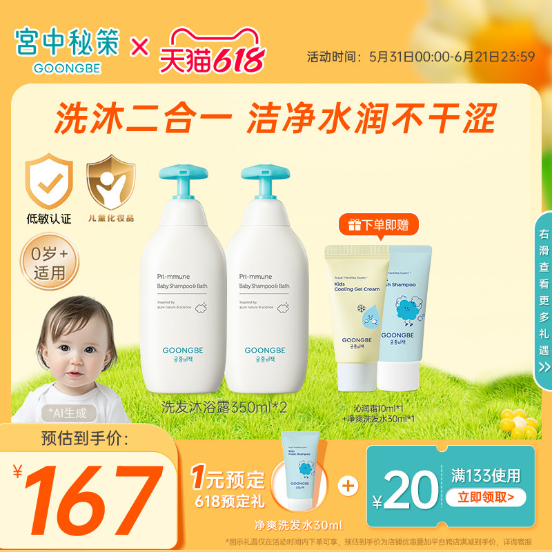 宫中秘策儿童洗发沐浴二合一水润婴儿清洁保湿宝宝新生儿用350ml