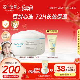 宫中秘策儿童面霜润肤乳滋润护肤套装官方宝宝婴儿秋季保湿大容量