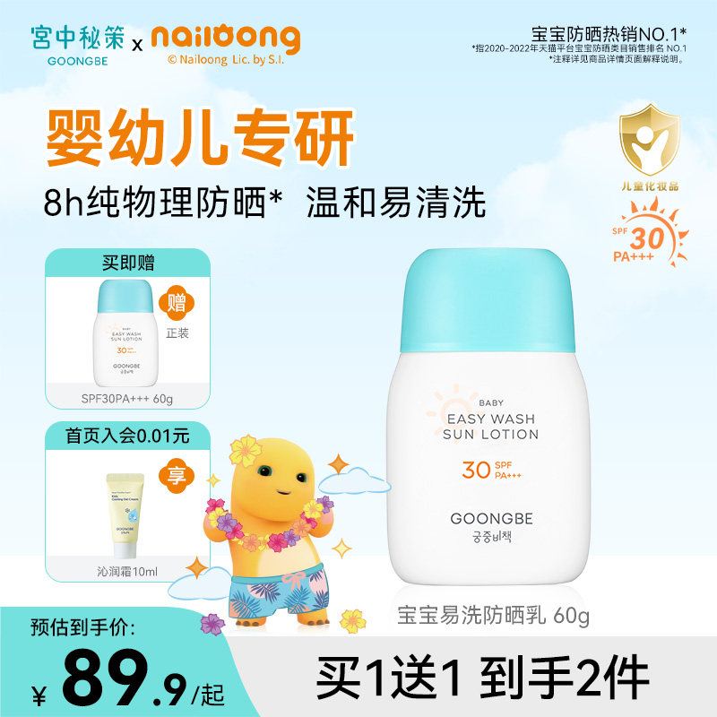 宫中秘策儿童防晒乳小光盾隔离户外紫外线保湿婴儿宝宝专用防晒乳 童光实拍商品图