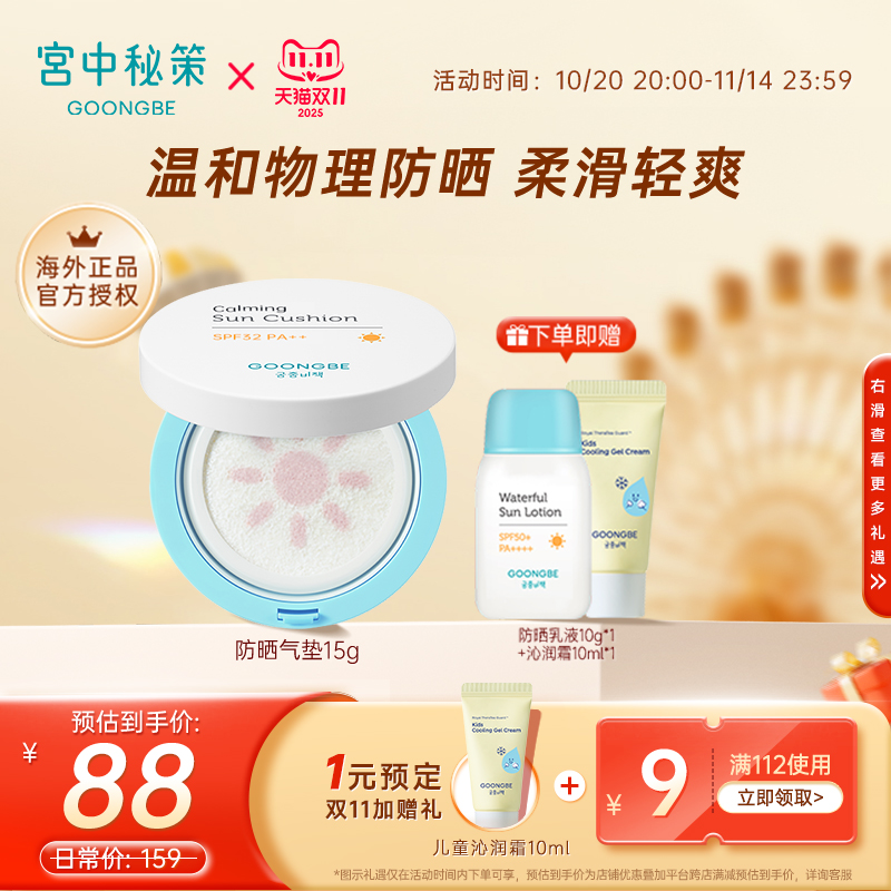 【双11立即抢购】宫中秘策儿童防晒气垫学生防晒霜乳液物理spf32