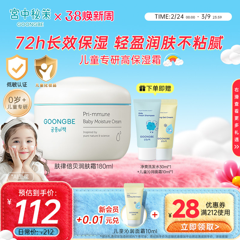 宫中秘策儿童面霜180ml婴幼儿宝宝润肤霜乳液保湿护肤官方水润