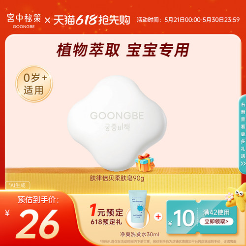 宫中秘策肤律倍贝柔肤香皂